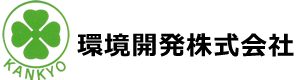 環境開発株式会社