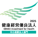 健康経営優良法人2025